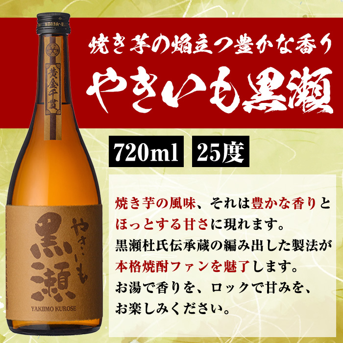 「やきいも黒瀬」と「グラス」に焼酎の肴セット(焼酎：720ml、ロックグラス、筍キムチ：3個) 本格芋焼酎 いも焼酎 お酒 おつまみ つまみ 筍 キムチ 限定焼酎 黄麹 アルコール 【齊藤商店】a-12-330