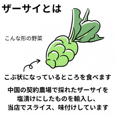 ふるさと納税 伊達市 パリッと食感!オリジナルザーサイ 500g |  | 02