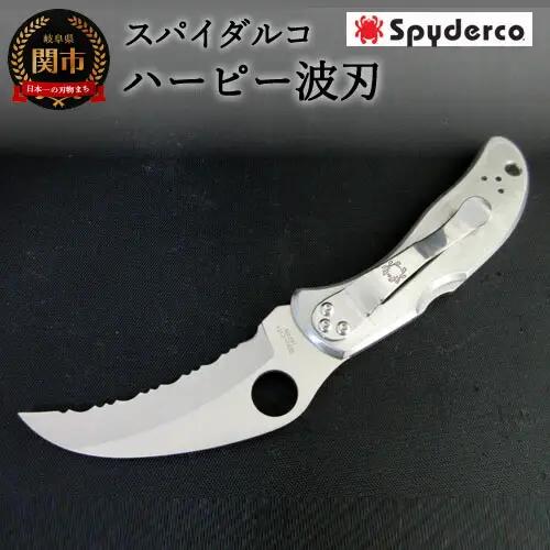 【スパイダルコ】ハーピー 波刃（折りたたみナイフ）