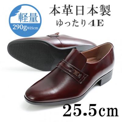 ふるさと納税 大和郡山市 幅広4E設計 牛革スリッポンメンズビジネスシューズ ふんわり中敷 No.111 ワイン 25.5cm