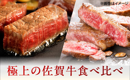 佐賀牛 シャトーブリアン・サーロインステーキセット 計900g[UEM063]