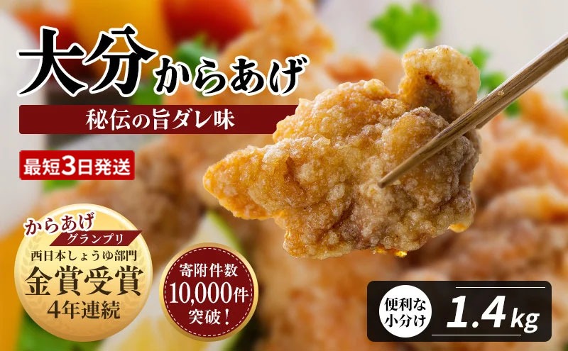 唐揚げ 骨なし大分からあげ １.4kg(350g×4袋) 唐揚げ おおいた唐揚げ から揚げ お弁当 おつまみ 鶏肉 唐揚げ 骨なし唐揚げ 【最短3営業日発送】[C2-42]