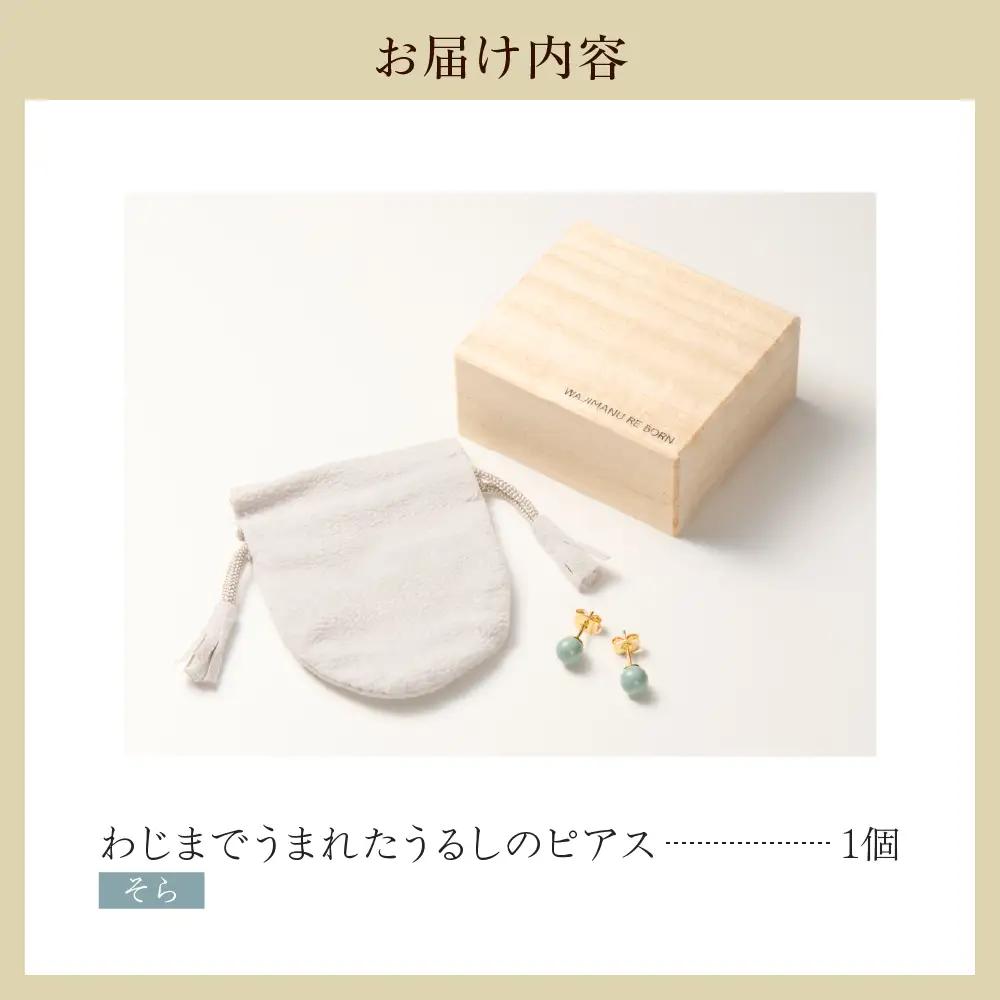うるしのピアス そら（水色)　wa110　うるし　ピアス