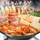 【ふるさと納税】 やまなか家 本格キムチチゲ【麺付き】（K4-004）チゲ 鍋 セット 白菜キムチ 豚バラ 麺 入り 冷凍 パーティー お祝い 父の日 お中元 お土産 贈り物 ご贈答 KYフーズ