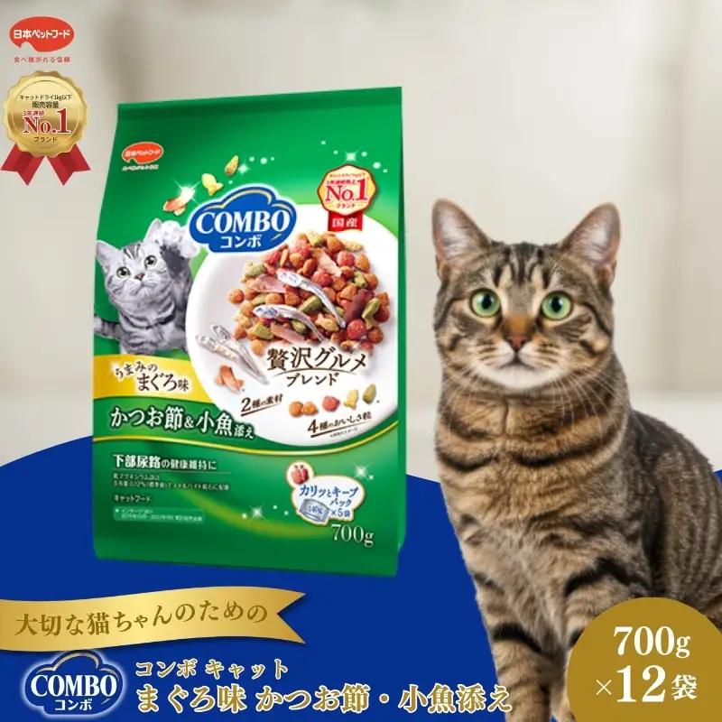 キャットフード コンボ 6種類 アソート まぐろ味 キャットフード