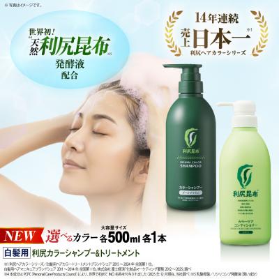 ふるさと納税 糸島市 【色が選べる!2本セット】[白髪用]利尻シャンプー+ケアコンディショナー大容量サイズ[AZA071]