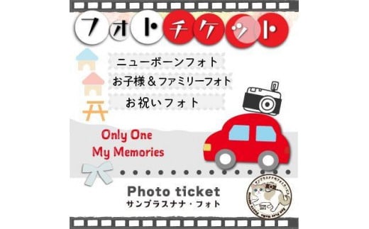 
フォトチケット 3,300円分【写真 フォト 記念 お祝い アニバーサリー 思い出 アルバム 福岡県 筑前町 送料無料 DU005】
