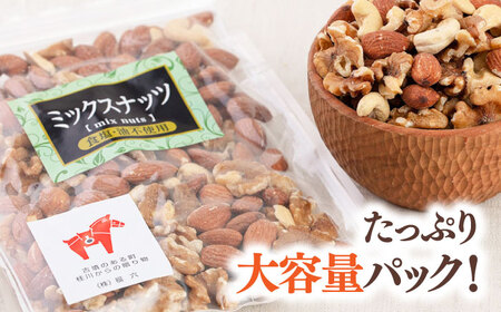 【3回定期便】【徳用】ミックスナッツ（くるみ・アーモンド・カシューナッツ）3kg  桂川町/株式会社福六[ADAM040]  ナッツ 素焼き ミックスナッツ 無塩 ナッツ 素焼き ミックスナッツ 無塩
