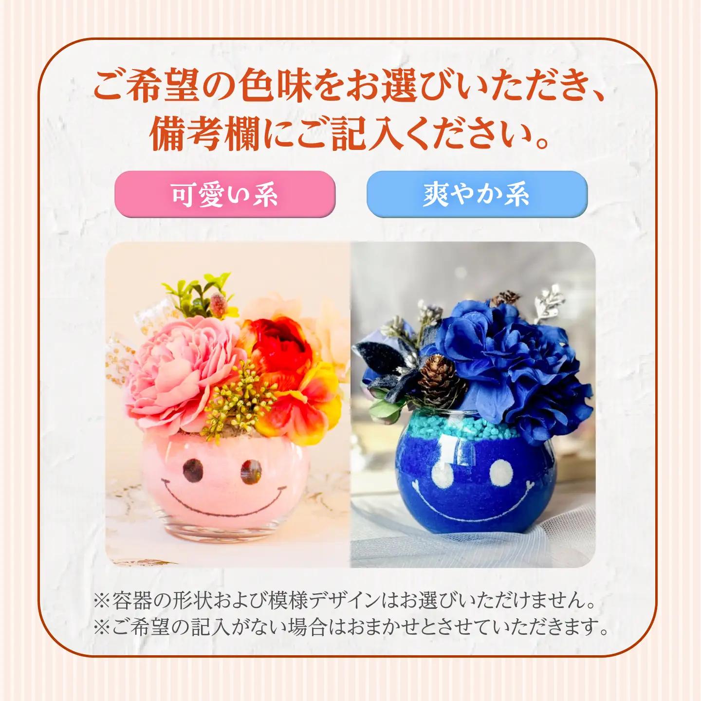 カラーサンド アート プレミアム にこちゃん 色砂 造花【GreenlifeYoshimura】[BHBG007]