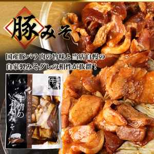 牛ホルモン 豚肉 計460g 自家製みそダレ漬け 【 ホルモン 】