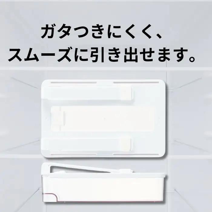冷蔵庫 トレー 収納 スリムタイプ スケーター 冷蔵庫 トレー 収納 棚下 引き出し 冷蔵庫 トレー 収納 冷蔵庫 トレー 収納 5-041