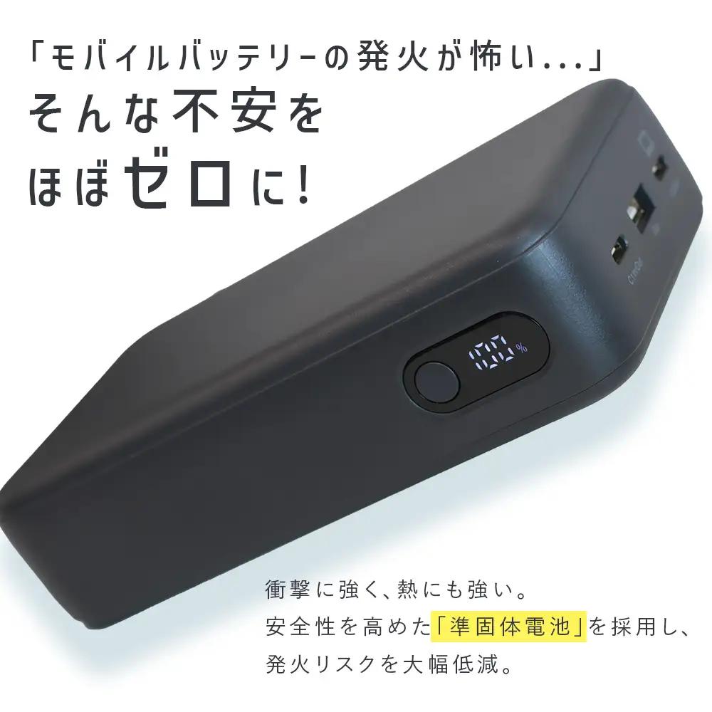 モバイルバッテリー 準固体 ブラック MOT-MBSS20001-BK