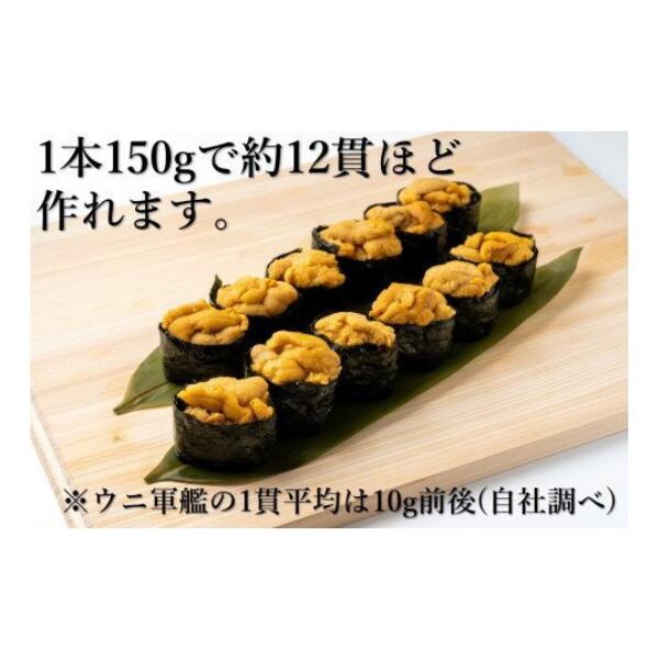【令和8年発送先行予約】牛乳瓶 生うに150g×3本【2026年5月上旬～8月発送】【05】