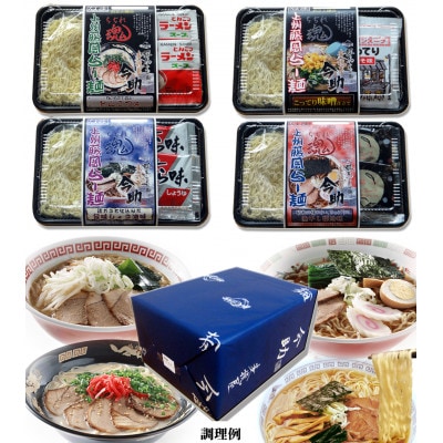 上州藤岡らー麺詰め合わせ【2食4種類】