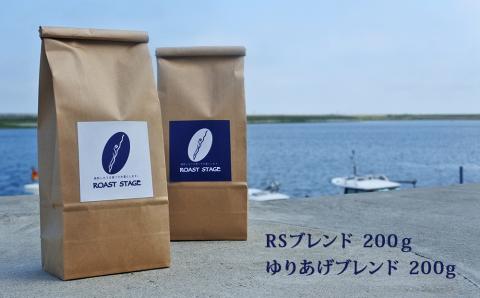 【粉】ブレンドコーヒー2種セット 200g×2種(合計400g)