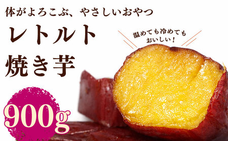 【国産 レトルト 焼き芋】 国産 さつまいも 紅はるか 150g × 6袋 キャンプ ヤマウメ 静岡県 牧之原 市