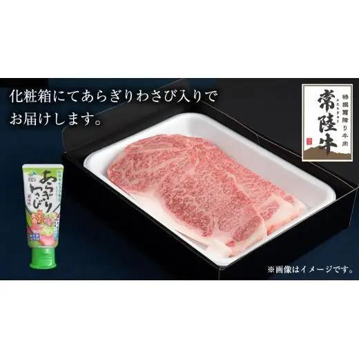 【 スピード発送 】 【常陸牛 】 A5 等級 サーロイン ステーキ 250g × 2枚（ 合計 500g ） あらぎり わさび 1本付 ( 茨城県共通返礼品 ) 