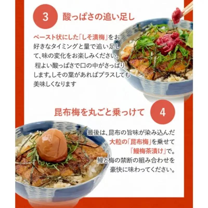 紀州南高梅ひつまぶし 2食セット《うなぎ》 / 和歌山 田辺市 国産 国産鰻 鰻 うなぎ ひつまぶし 梅ひつまぶし 紀州南高梅 南高梅 梅干し 梅 土用の丑の日 冷凍 【ots001】