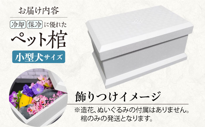 ペット用品 犬 猫 小型犬 葬儀