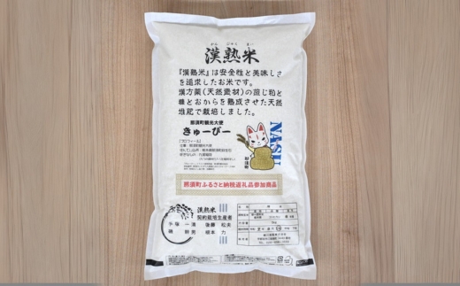 令和7年産 栃木県産コシヒカリ 「漢熟米」5kg 〔P-406〕 ｜ 米 精米 お米 こめ 新米 単一米