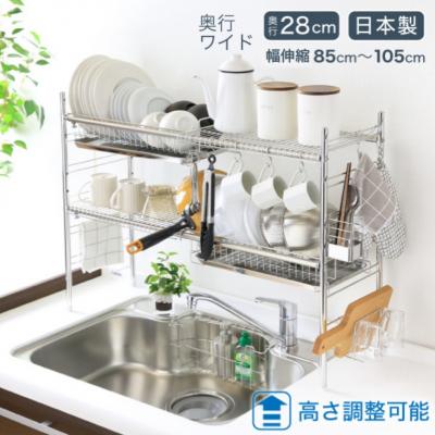 ふるさと納税 三条市 シンク上伸縮水切り2段BS2個ワイド [川口工器] 【077S003】