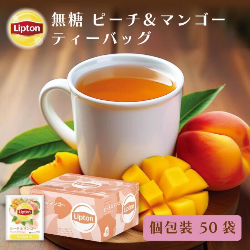 【ふるさと納税】リプトン　ピーチミックス　PP個包装　50袋　飲料 紅茶 ティー ピーチ マンゴー トロピカル ティーバッグ リラックス リフレッシュ