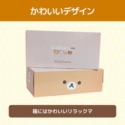 ふるさと納税 土佐市 リラックマふわっとピンク150W20入 |  | 03