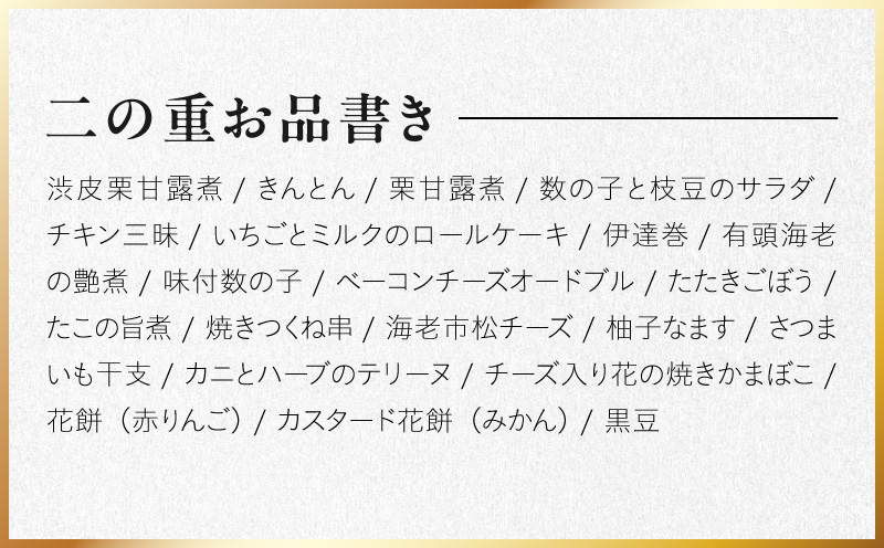 特大おせち「日本ぐるっとおせち」和洋風 二段重 46品 3人前 8.5寸【おせち料理 板前魂 贅沢おせち お節 惣菜 冷凍 先行予約 年内発送 おせち料理2027】 Y240