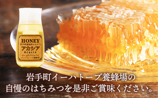 【定期便6か月】イーハトーブ養蜂場のアカシアはちみつ300g 定期便 6か月 蜂蜜 ハチミツ ハニー アカシア イーハトーブ 養蜂場 香り 料理 お菓子作り あっさり 岩手県 岩手町 イーハトーブ養蜂