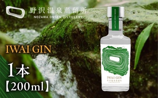 
オリジナルジン IWAI GIN 200ml | Gn2-3

