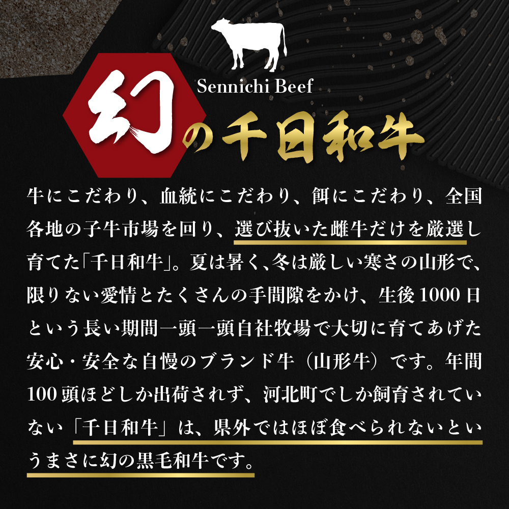 千日和牛 上肩ロース すき焼き用 約400g（ 山形牛 ）