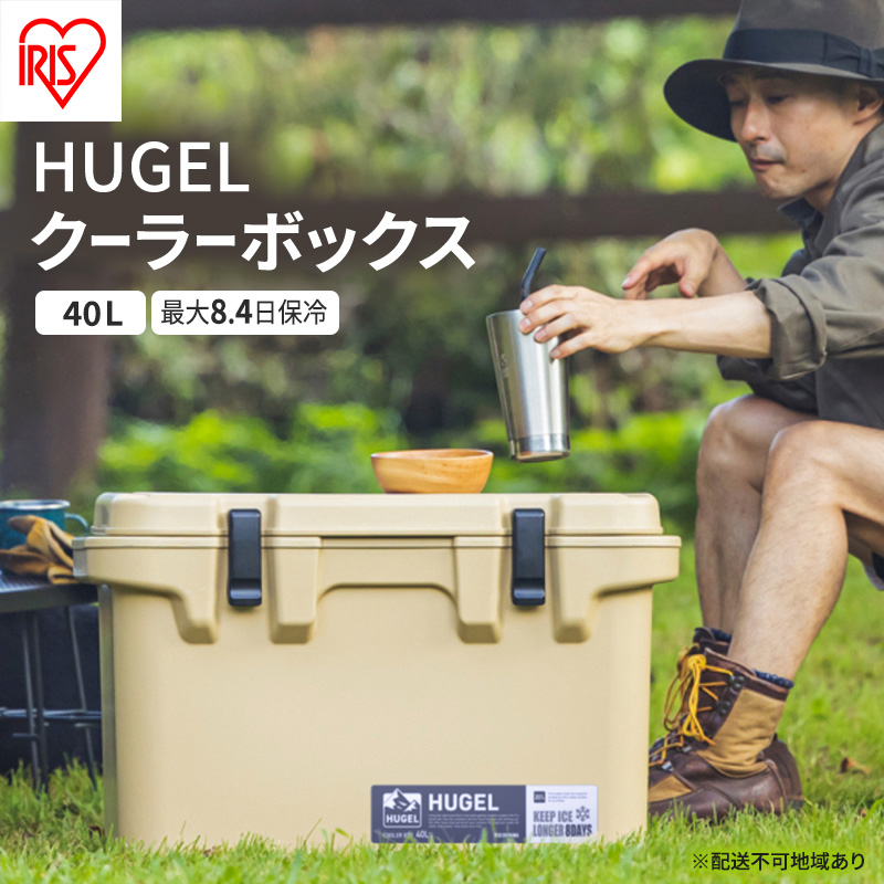 HUGEL クーラーボックス 40L TC-40 ベージュ