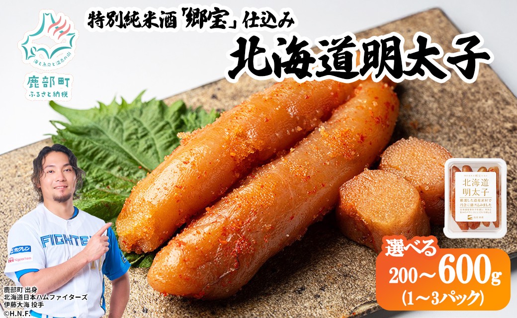 
                  【選べる内容量】北海道明太子 200～600g (200g×1～3パック) たらこ 明太子 ご飯のお供
                