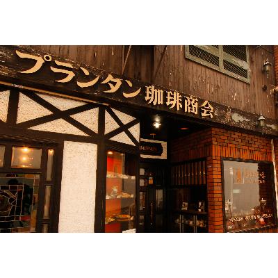 ふるさと納税 泉大津市 【自家焙煎珈琲】プランタンブレンド300g×1袋入り(中挽き)自家で焙煎仕立ての珈琲豆をお届け!