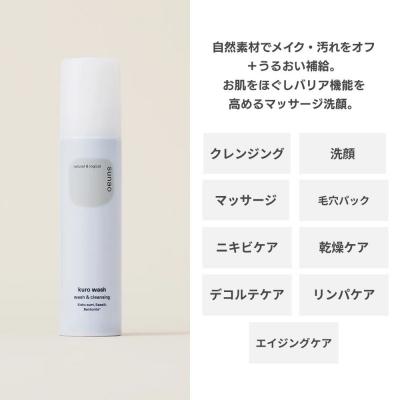 ふるさと納税 京都市 【sunao】京の拘りスキンケア クロウォッシュ 120g|スキンケア用品 洗顔 人気 |  | 01