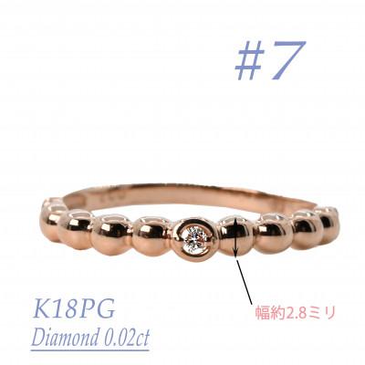 ふるさと納税 笛吹市 K18PG　鏡面丸玉デザインダイヤモンドリング　0.02CT　R3967DI-R #7