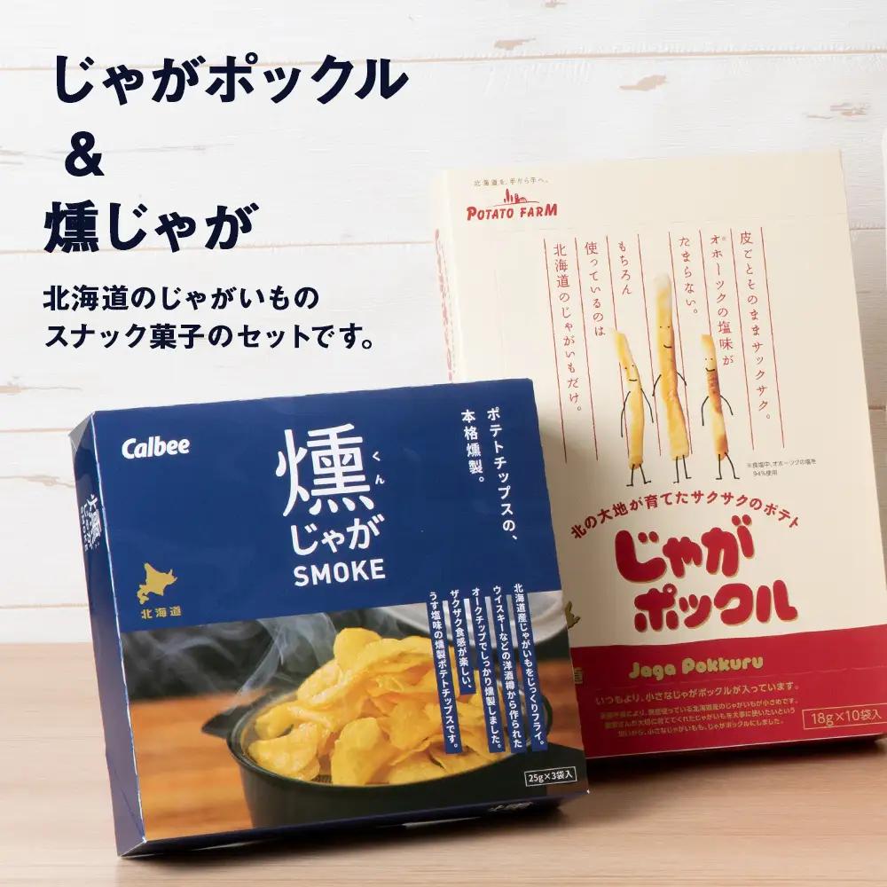 トートバッグ&スナック菓子詰め合わせ 千歳市 お楽しみセット