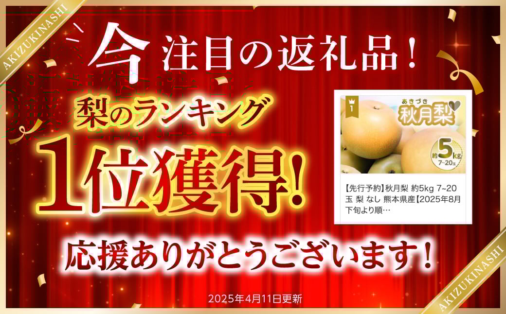 梨のランキング1位獲得！応援ありがとうございます！