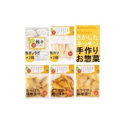 ふるさと納税 錦江町 ふる里館 美味しい魚料理A (No.1011-2)