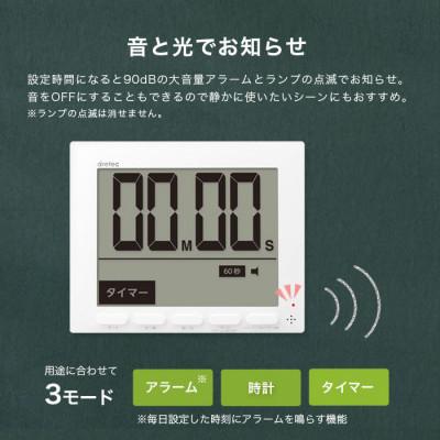 ふるさと納税 川口市 ドリテック 大画面時計付タイマー 「グロッサ」 ホワイト T-581WT |  | 02