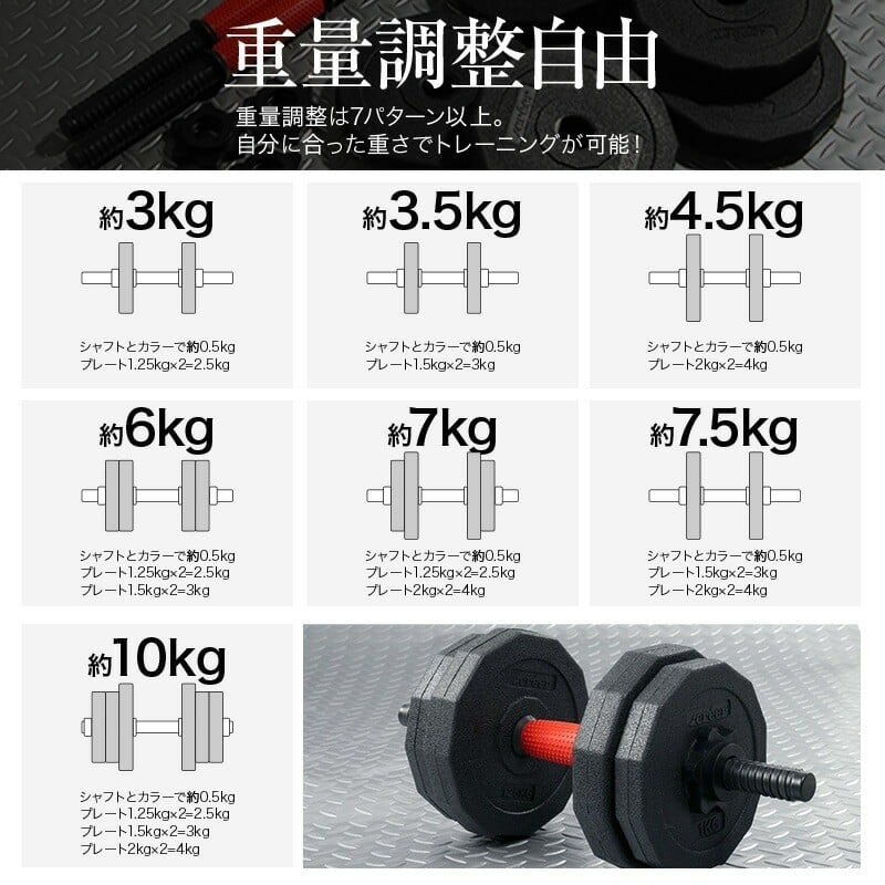 10kg×2セットの重量調整