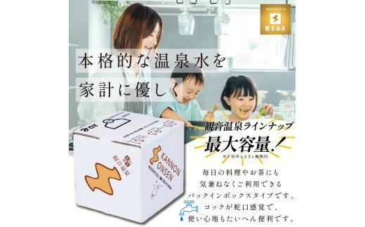 飲む温泉水 温泉水 20L 1箱 バックインボックス 国産 飲料 水 料理 シリカ ミネラルウォーター 飲料水 超軟水 強アルカリ単純泉 長期保存水 常温保存 防災 非常災害備蓄用 災害用 避難用品 