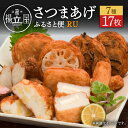 【ふるさと納税】 揚立屋 さつまあげ ふるさと便 RU 送料無料 詰め合わせ バラエティ セット 専門店 練り物 すり身 チーズ 鹿児島市 土産 贈り物 プレゼント ギフト 贈答