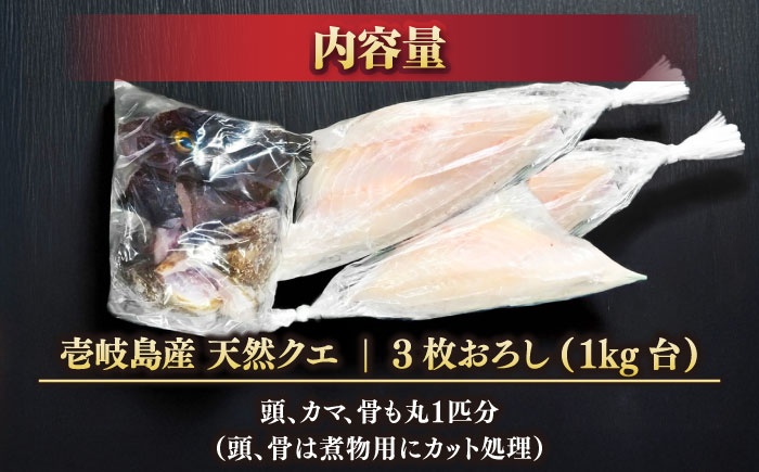 天然クエ（1キロ台・3枚おろし） 《壱岐市》【壱岐島　玄海屋】[JBS039] 魚 刺身 しゃぶしゃぶ  90000 90000円 9万円