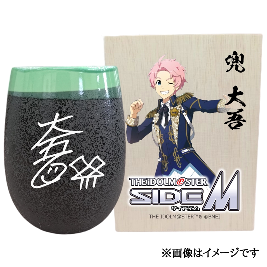 アイドルマスター SideM 美濃焼タンブラー【兜 大吾】｜アイドルマスター SideM 兜 大吾 [2979]