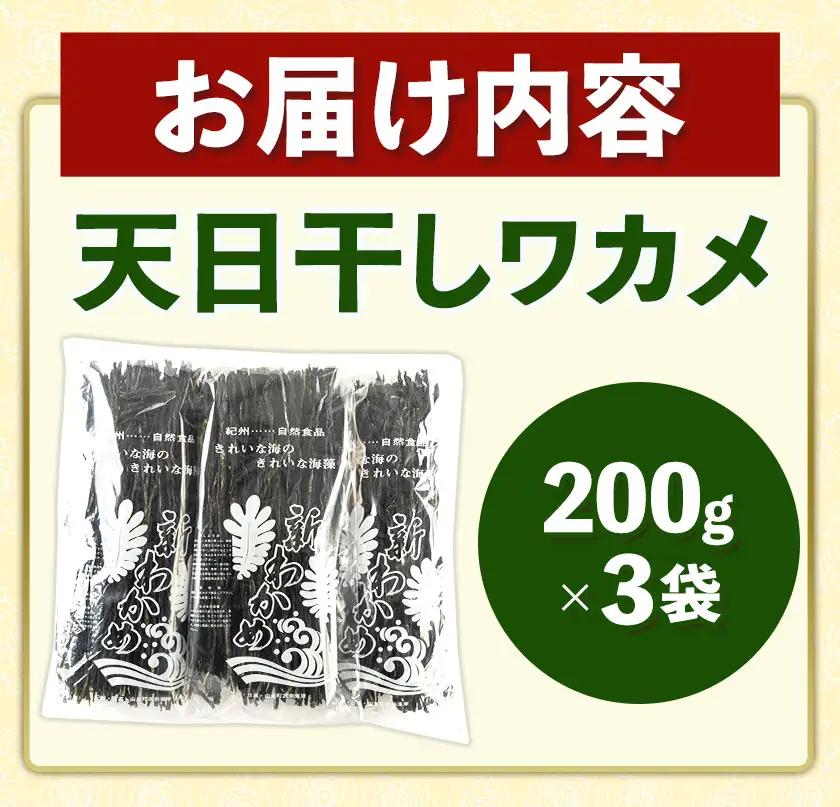 わかめ 天日干しワカメ(養殖) 約600g