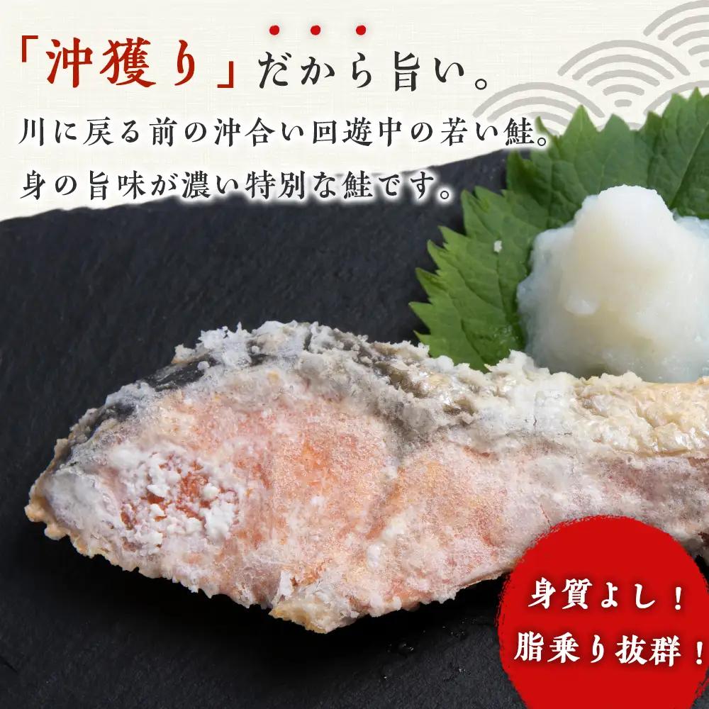 沖捕り辛塩紅鮭切身 3切×6パック AQ052