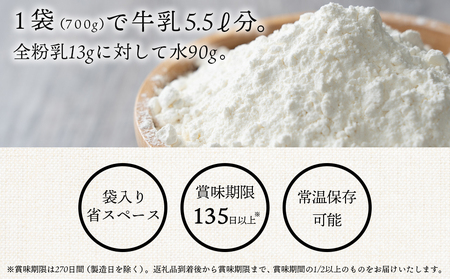 【定期便3カ月】全粉乳 700g 6袋 よつ葉 業務用 ミルク パウダー