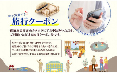 横浜市 後から選べる旅行Webカタログで使える！ 旅行クーポン（60,000円分） 旅行券 宿泊券 AQB0001