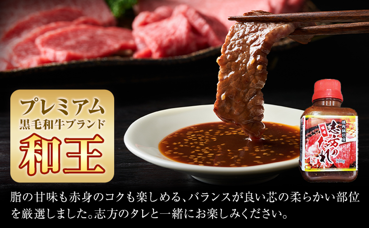 熊本県産A5等級和王 柔らか赤身焼肉 900g タレ付き 1本 帝神志方ミート株式会社《90日以内に出荷予定(土日祝除く)》熊本県 菊池市 牛肉 肉 お肉 和牛 くまもと黒毛和牛 熊本県産 A5 和王